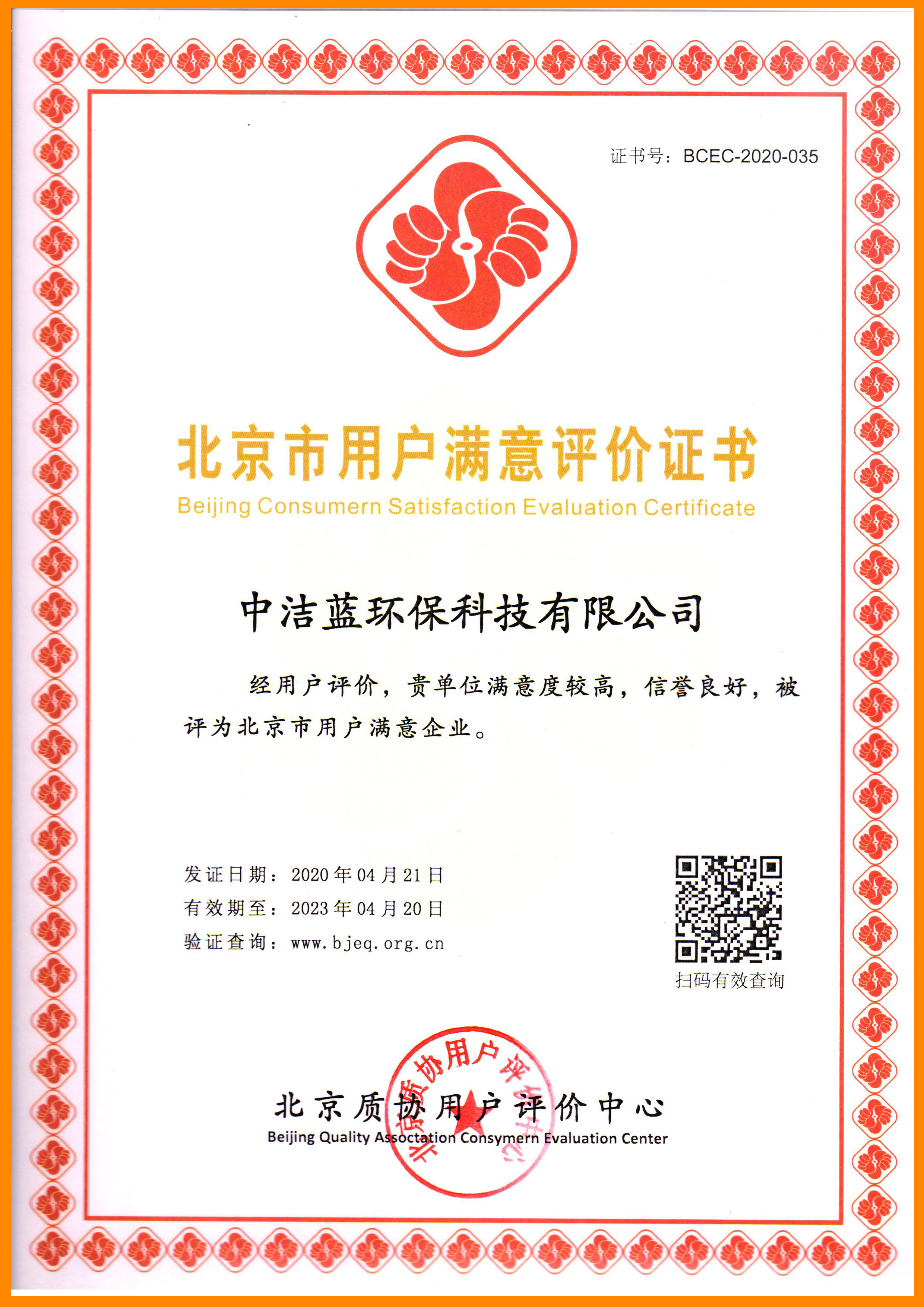 北京市用户满意评价证书